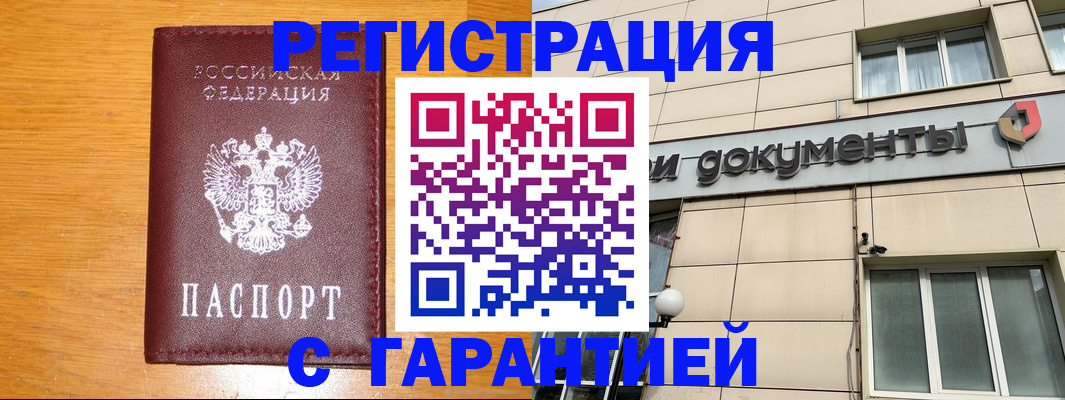 прописка законно в Клине