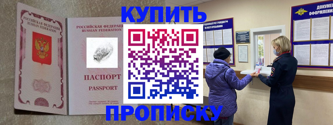 прописка от собственника в Клине