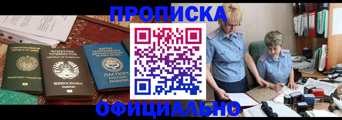 прописка для кредита в Клине