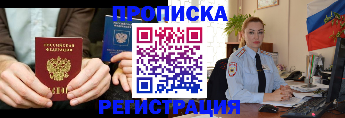 прописка 2025 в Клине